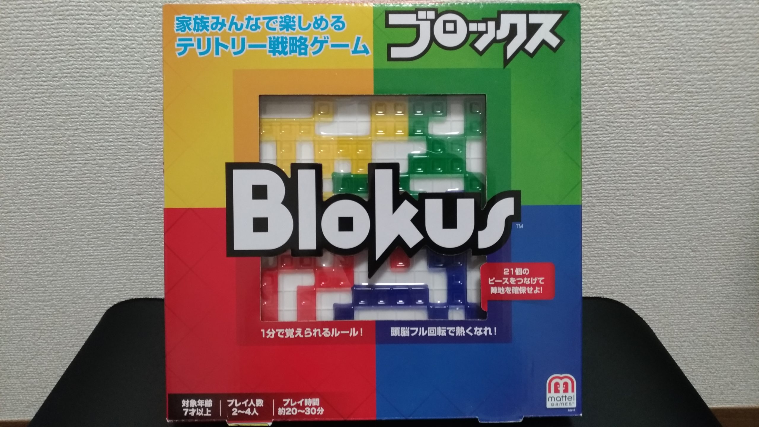 【ボドゲ紹介】ブロックス（Blokus）