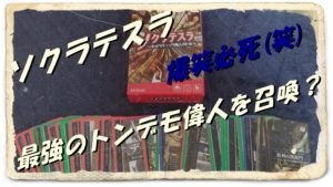 【ボドゲ紹介】ソクラテスラ～キメラティック偉人バトル～【ルール＆レビュー】