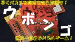 【ボドゲ紹介】ウボンゴ（Ubongo）【ルール＆レビュー】