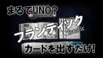 【ボドゲ紹介】フランティック(frantic)【ルール&レビュー】