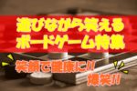 【爆笑】遊びながら笑えるボードゲーム特集【大人気】