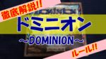 【カードリスト一覧】ドミニオン基本セット（Dominion）【画像つき】