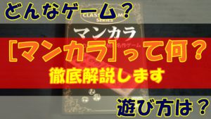 【ルール＆遊び方解説】マンカラとは？【どんなゲーム】